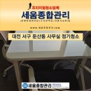 (주) 한진종합용역 | 대전 사무실청소 용역 업체 부르기 전 참고하세요!