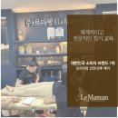 주)르마망 지점장 및 관리사 채용모집 (강서/양천구/구로/영등포) 이미지