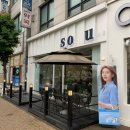 SO:U소유