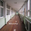 예하초등학교 이미지