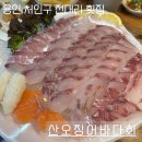 산오징어바다 | 용인:) 에버랜드 근처 전대리 맛집 “산오징어바다회” | 내돈내산 솔직 후기 / 메뉴 추천