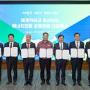 태안군, ‘체계적이고 질서있는 에너지전환 공동대응 다짐행사’ 열려(서산태안TV) 이미지