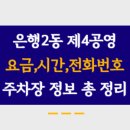 판교공영주차장 이미지