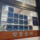 이모네삼겹막창 | [대구 서성로] 막창순대 노포 맛집 - 이모식당