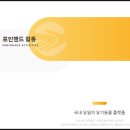 포인사이트 이미지
