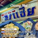 치앙마이 올드타운 줄서서 먹는 로컬식당 추천 Grazie Thai Food 그라치에 메뉴 후기 윈코스메틱 구경