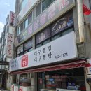 물꽁집 | 안양 호계동 알탕 맛집 이경희 마산 물꽁 내돈내산 후기