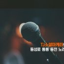 통통동전노래연습장 이미지