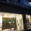 청기와아트갤러리 이미지
