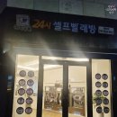 세탁풍경24시빨래방 이미지
