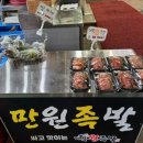 거북왕족발 - 통영시 죽림2로 76-159 | 거북왕족발