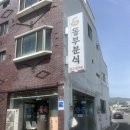 동부김밥 | 언양 칼국수 김밥 맛집 생활의달인 출연 동부분식 후기