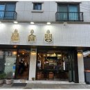 돈슐랭 - 성동구 행당로17길 1-45 | 돈슐랭