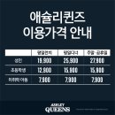 화정 애슐리퀸즈 평일 디너 후기 (가격,음식종류,추천메뉴)