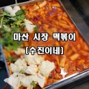 부림분식 이미지