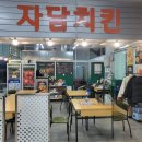 【울산북구진장동맛집】자담치킨 맛있게매운 맵슐랭치킨