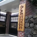 사랑의마을 노인요양 공동생활가정 이미지