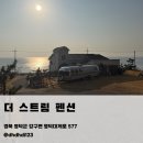 바닷가 풍경 | 영덕 오션뷰 숙소 더스트림펜션 502호 숙박 후기｜영덕 바닷가 카라반 숙소