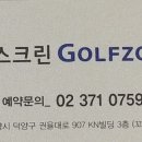 V골프존 이미지