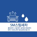 에스엠출장세차