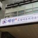 해탄 발산본점 네이버블로그
