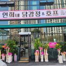 연희호프 - 안산시 단원구 원본로3길 9-1 | 연희호프