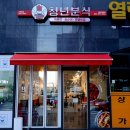청년분식시흥배곧점