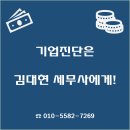 세무사김대현사무소 이미지
