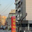 이가네부뚜막 | [부천 삼정동] 삼정동맛집 ‘이가네부뚜막’ 🥩