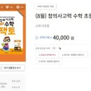 창의수학-B(초2) 이미지