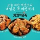 치킨의민족 네이버블로그