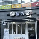 내포글로벌유치원 | 내포 맛집 손만두 전문점 늘빚담 내돈내산후기