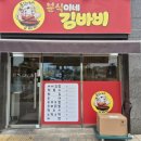 동탄순환대로R | 동탄 장지동 분식집 분식이네 김바비 참치김밥, 떡볶이 내돈내먹후기