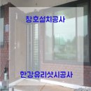 한강유리샷시공사 네이버블로그