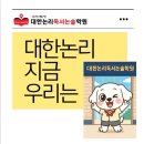 대한논리학원 네이버블로그