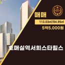 호매실서희부동산공인중개사사무소 이미지