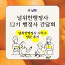 우리행정사 | 널위한 12기 간담회- 널위한행정사 사무소 방문 후기
