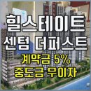 힐스테이트 해운대센텀 더퍼스트 아파텔 잔여세대 선착순분양/공일공 오삼칠삼 사구팔사 이미지