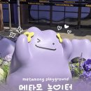 성수이로93 | 메타몽 놀이터 후기 성수동 팝업 메타몽 사진 포토존 포켓몬