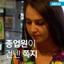 종업원이 건넨 쪽지 이미지