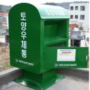 아세아광고공사 | [농업기술센터 토양우체통] 우체통제작 / 금속조형물 제작 / 창원토양우체통 / 창원 금속조형물제작...