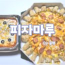 피자마루율하점 네이버블로그
