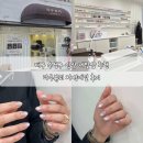 삼우그린타운경로당 | 대구 수성구 신상 네일샵 추천 라우뷰티 자석네일 후기