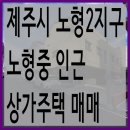 제주토생금공인중개사사무소 이미지
