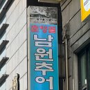 춘향골남원추어탕 성북구청점 이미지
