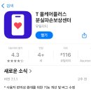 아이폰 14프로 배터리 교체 후기 2 - [T 올케어플러스] 파손보험으로 배터리 성능 저하 교체 보험 적용하기