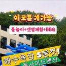 풀사이드펜션