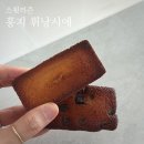 스윗리즌 홍지 휘낭시에 택배 후기