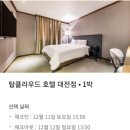 탑클라우드호텔대전점 이미지