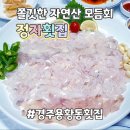 정자횟집2 이미지